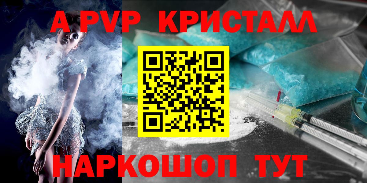 Альфа ПВП  закладка  Сочи  A-PVP крисы CK  Вход с VPN 