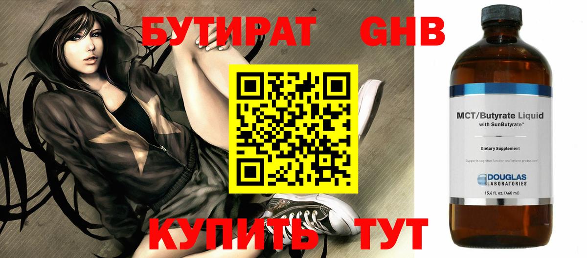 Сочи  БУТИРАТ бутандиол  Бутират  Вход с VPN 