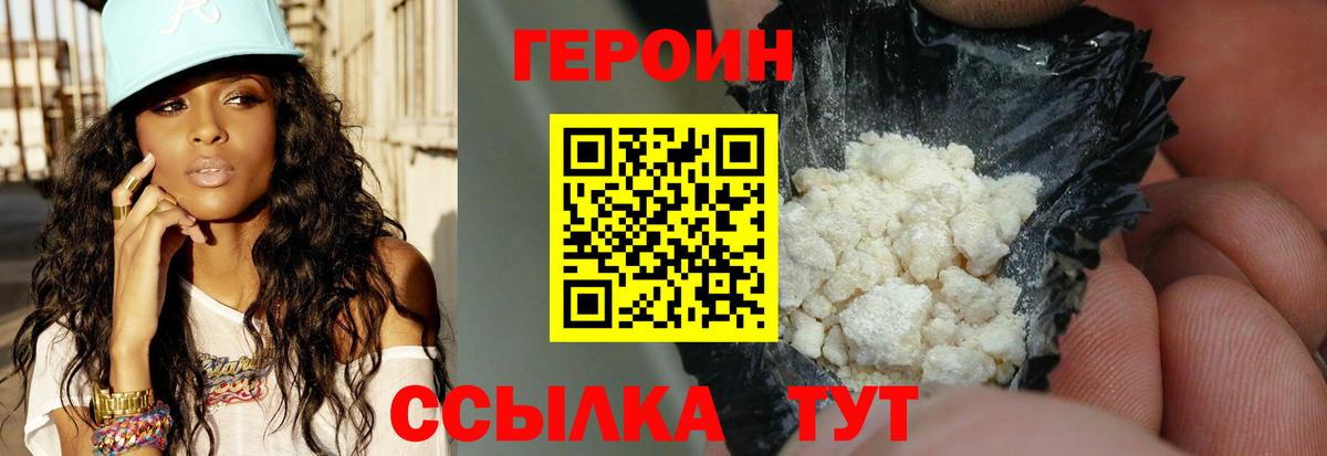 Героин Heroin Сочи