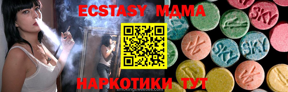 МДМА Molly  MDMA молли  MDMA  Сочи  Вход с VPN 