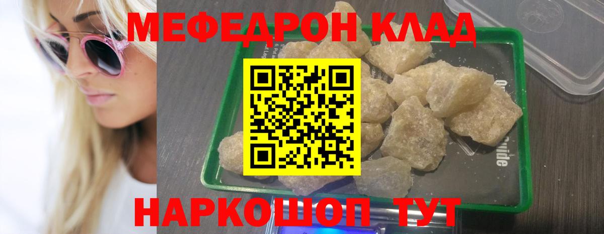 Меф  Сочи