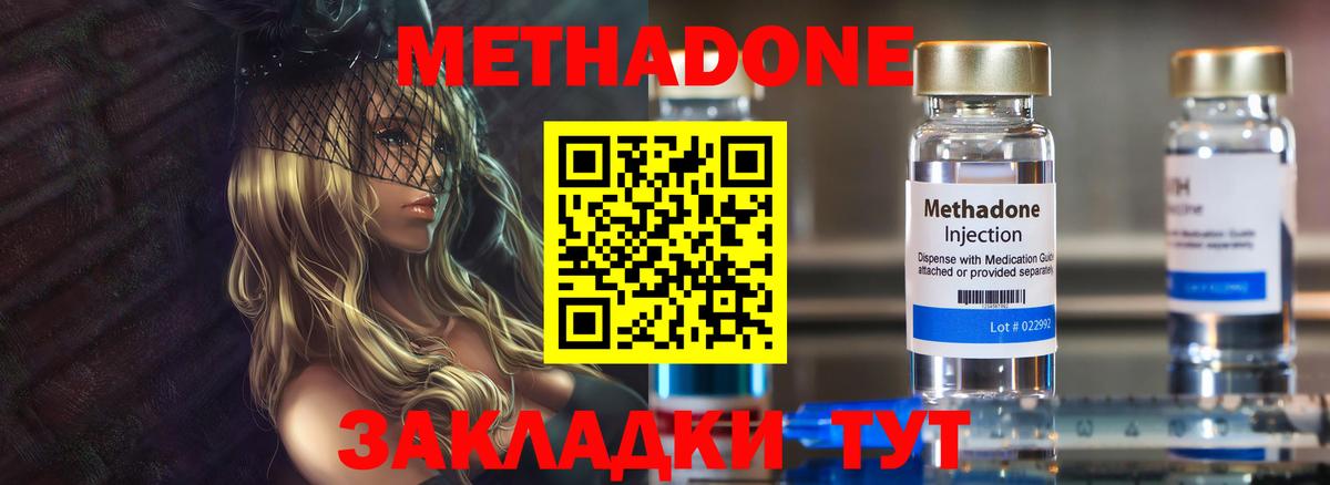 МЕТАДОН кристалл  Вход с VPN  Метадон VHQ  Сочи 